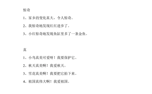 二年级上册语文-各类造句例句_二年级上下册资料_小学二年级学习资料-25年更新版_2-01、小学二年级语文上册_2-1-1、复习、知识点、归纳汇总