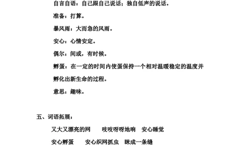 三（上）语文第12课《总也倒不了的老屋》课文主题总结和生字解读_三年级上下册资料_小学三年级学习资料-25年更新版_3-01、小学三年级语文上册_3-1-1、复习、知识点、归纳汇总