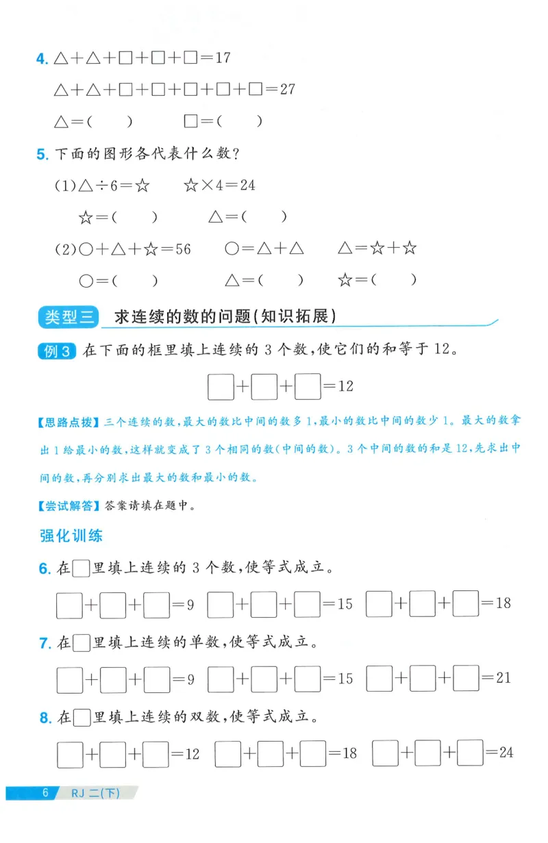 二下数学阳光同学周周提优_二年级上下册资料_53黄冈多个品牌系列资料_数学