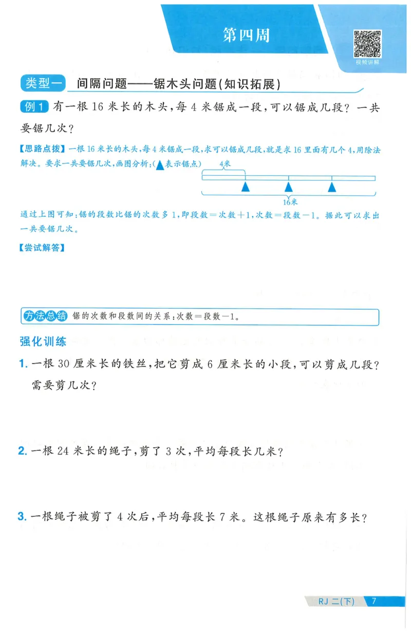 二下数学阳光同学周周提优_二年级上下册资料_53黄冈多个品牌系列资料_数学