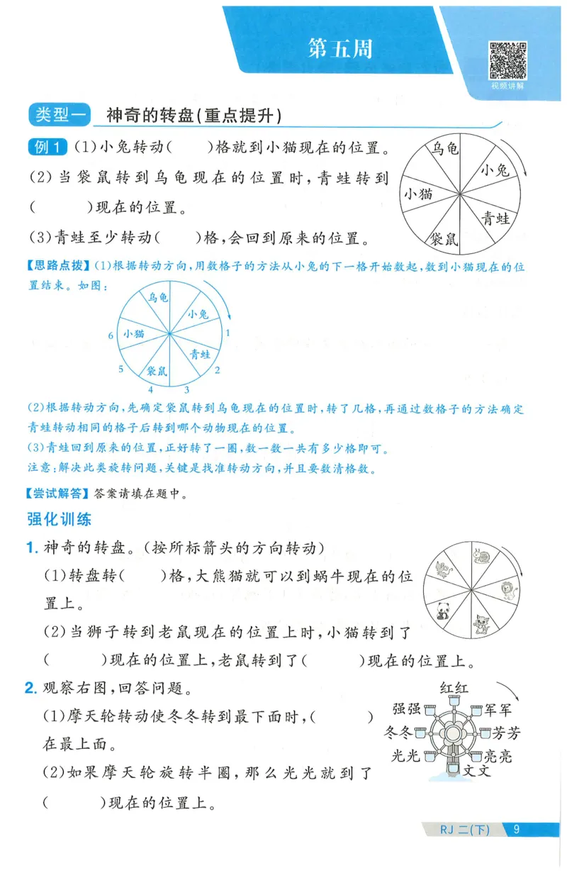 二下数学阳光同学周周提优_二年级上下册资料_53黄冈多个品牌系列资料_数学