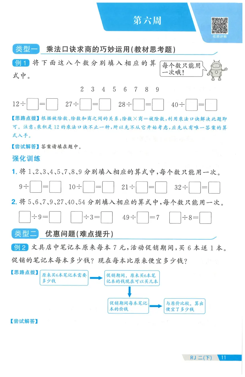 二下数学阳光同学周周提优_二年级上下册资料_53黄冈多个品牌系列资料_数学