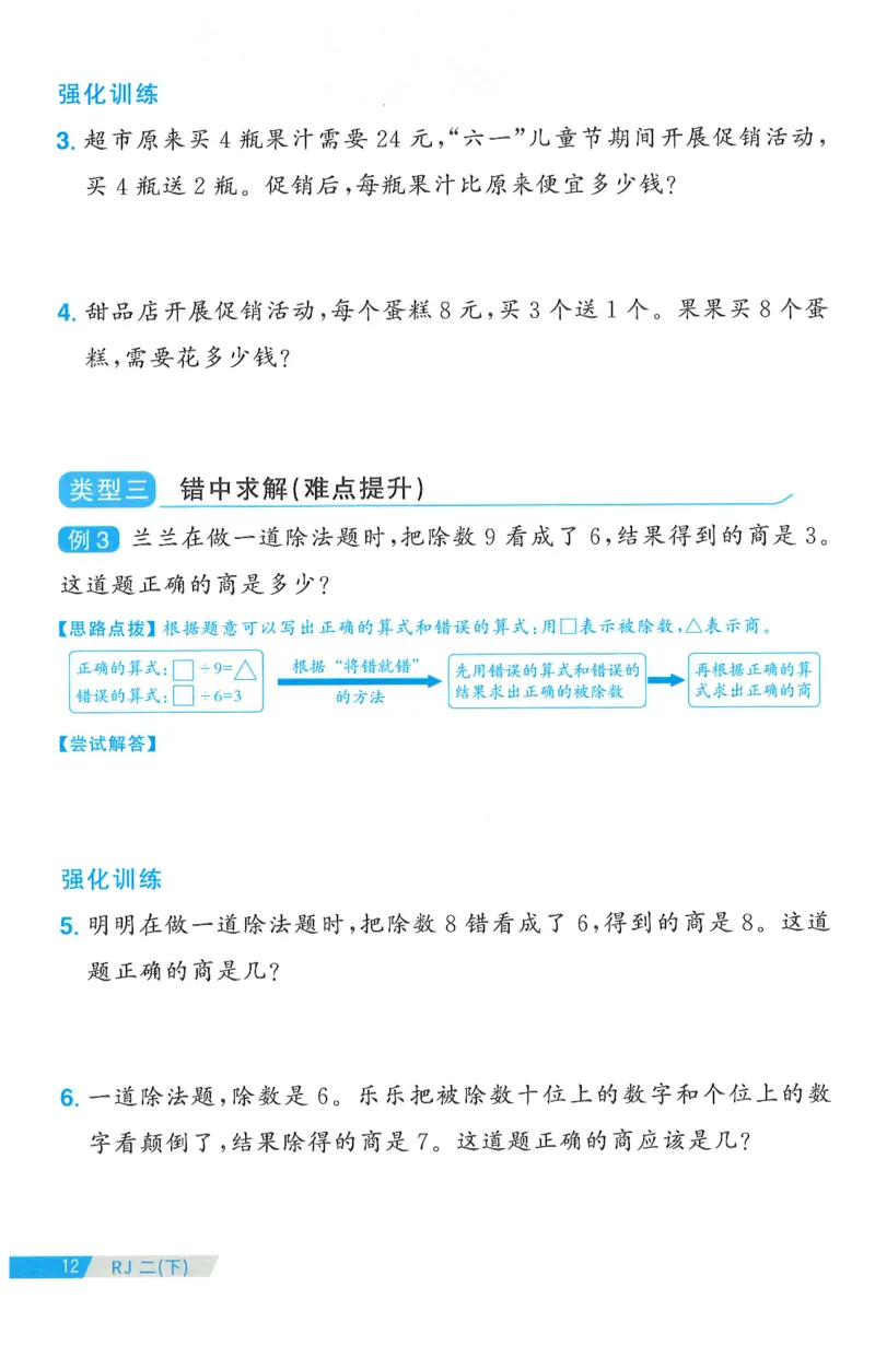 二下数学阳光同学周周提优_二年级上下册资料_53黄冈多个品牌系列资料_数学