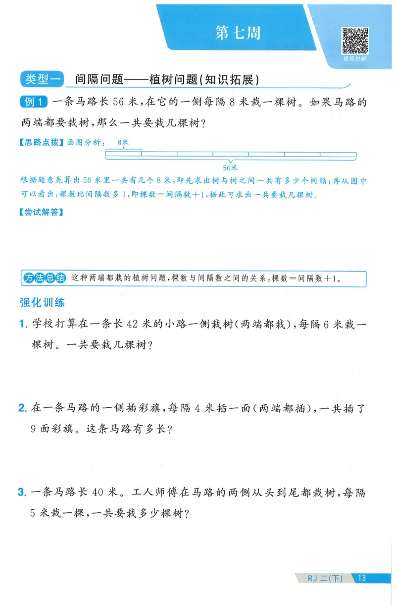 二下数学阳光同学周周提优_二年级上下册资料_53黄冈多个品牌系列资料_数学