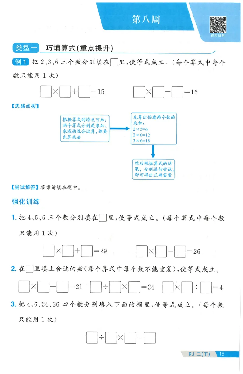 二下数学阳光同学周周提优_二年级上下册资料_53黄冈多个品牌系列资料_数学