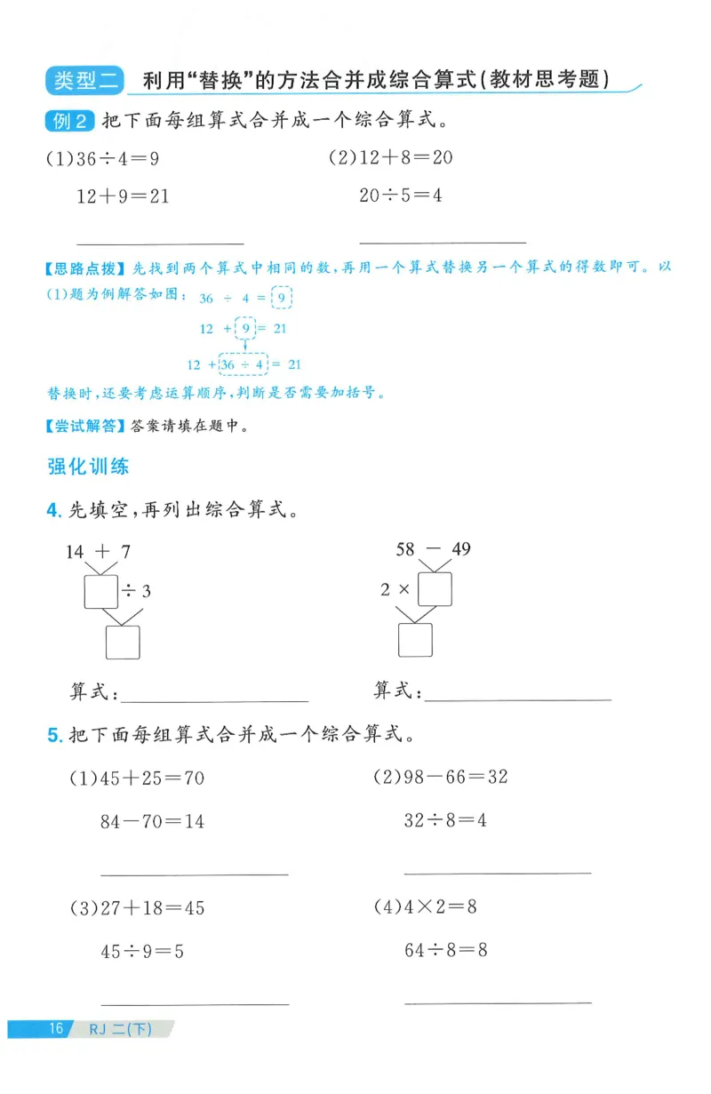 二下数学阳光同学周周提优_二年级上下册资料_53黄冈多个品牌系列资料_数学