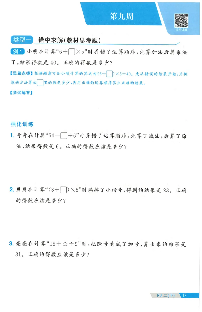 二下数学阳光同学周周提优_二年级上下册资料_53黄冈多个品牌系列资料_数学