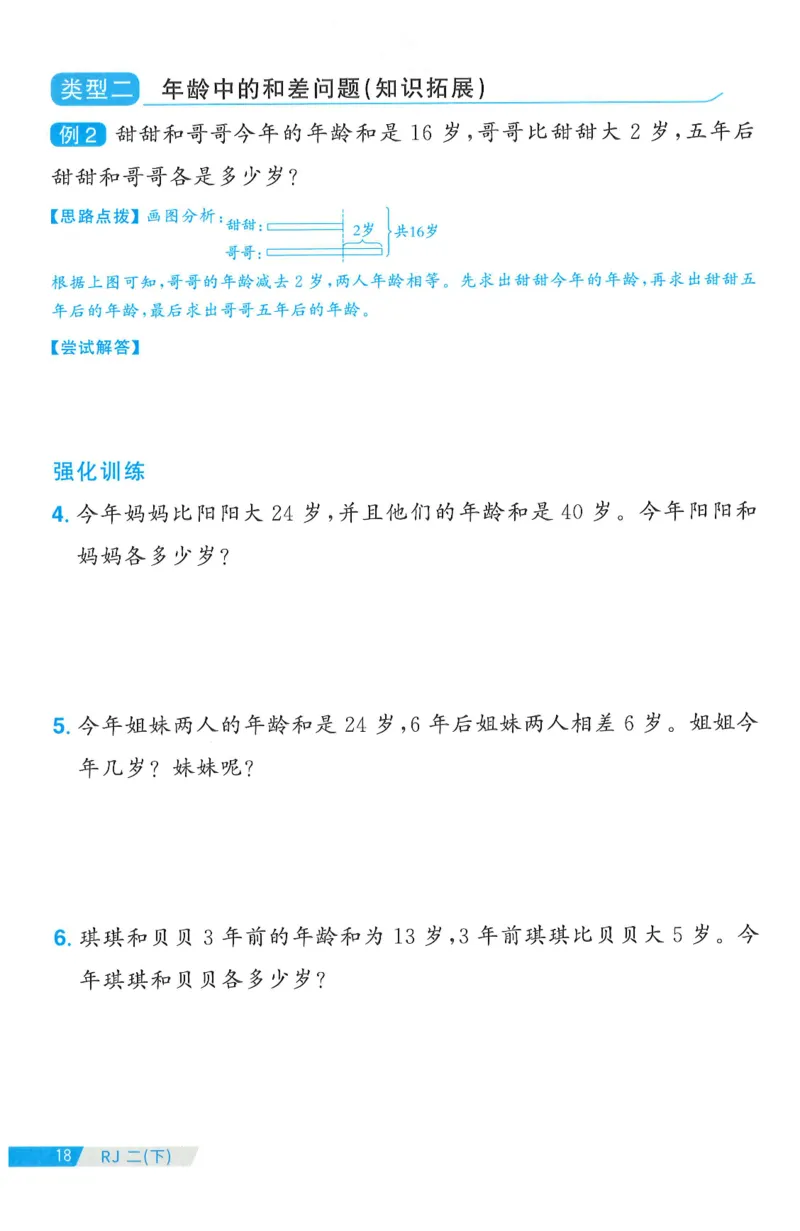 二下数学阳光同学周周提优_二年级上下册资料_53黄冈多个品牌系列资料_数学