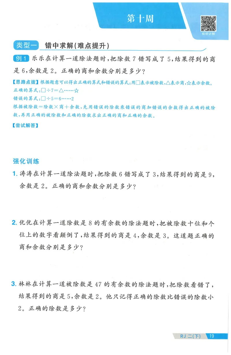 二下数学阳光同学周周提优_二年级上下册资料_53黄冈多个品牌系列资料_数学