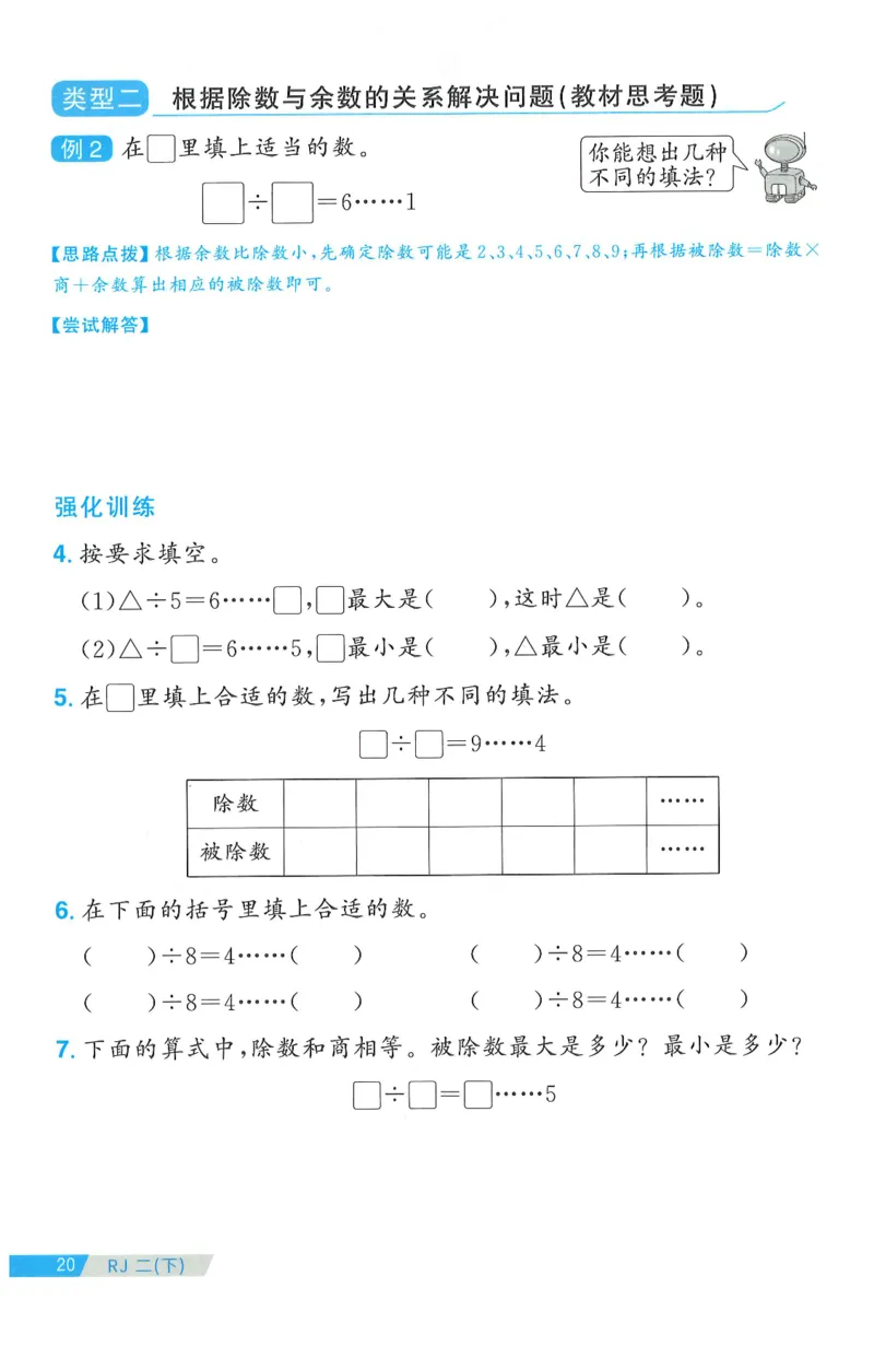 二下数学阳光同学周周提优_二年级上下册资料_53黄冈多个品牌系列资料_数学