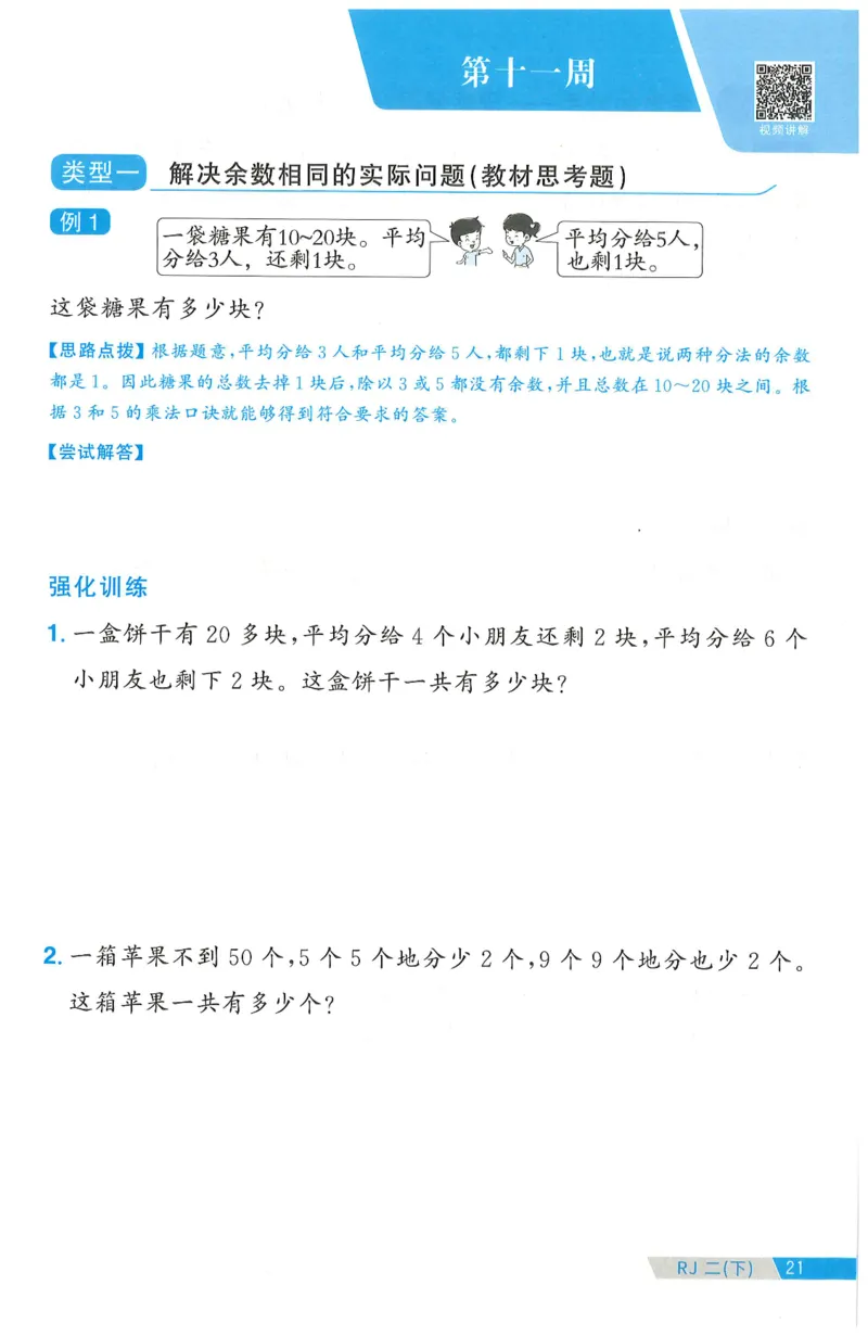 二下数学阳光同学周周提优_二年级上下册资料_53黄冈多个品牌系列资料_数学