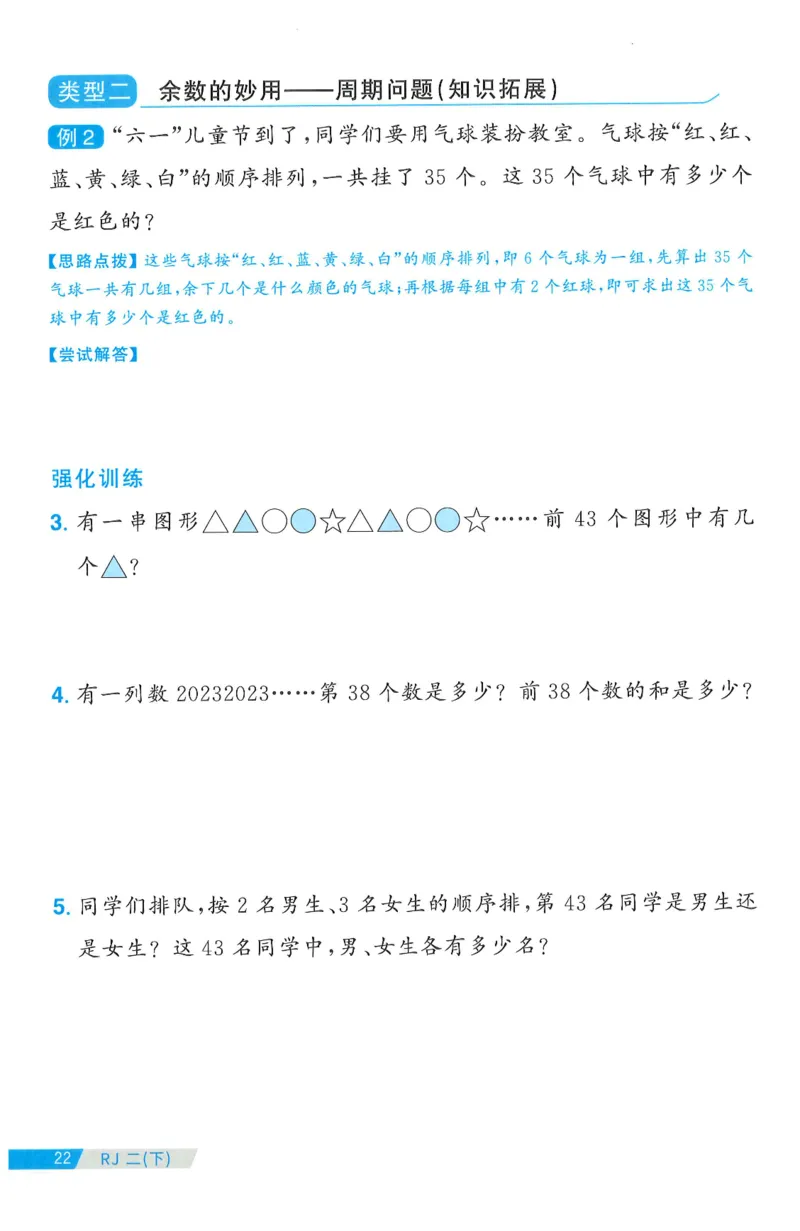 二下数学阳光同学周周提优_二年级上下册资料_53黄冈多个品牌系列资料_数学