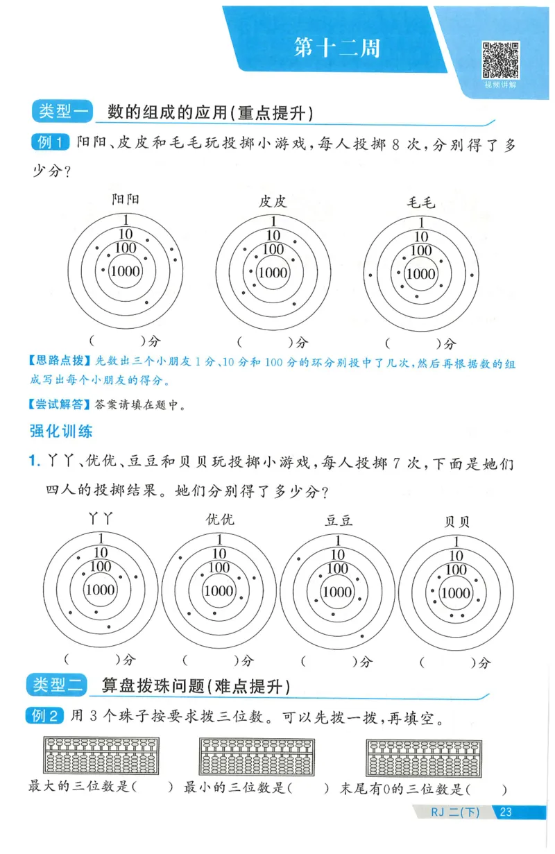 二下数学阳光同学周周提优_二年级上下册资料_53黄冈多个品牌系列资料_数学