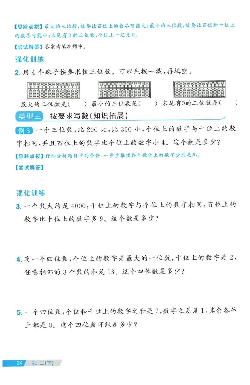 二下数学阳光同学周周提优_二年级上下册资料_53黄冈多个品牌系列资料_数学
