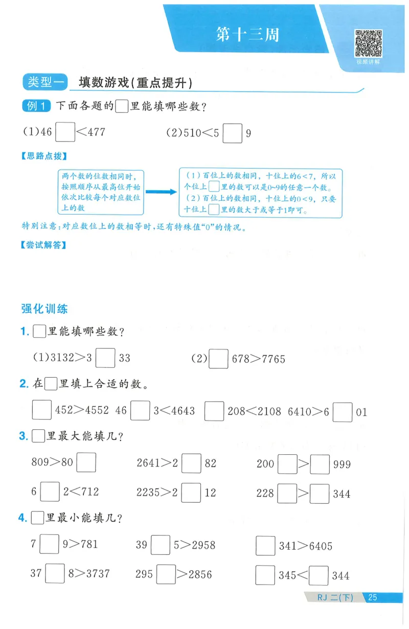 二下数学阳光同学周周提优_二年级上下册资料_53黄冈多个品牌系列资料_数学