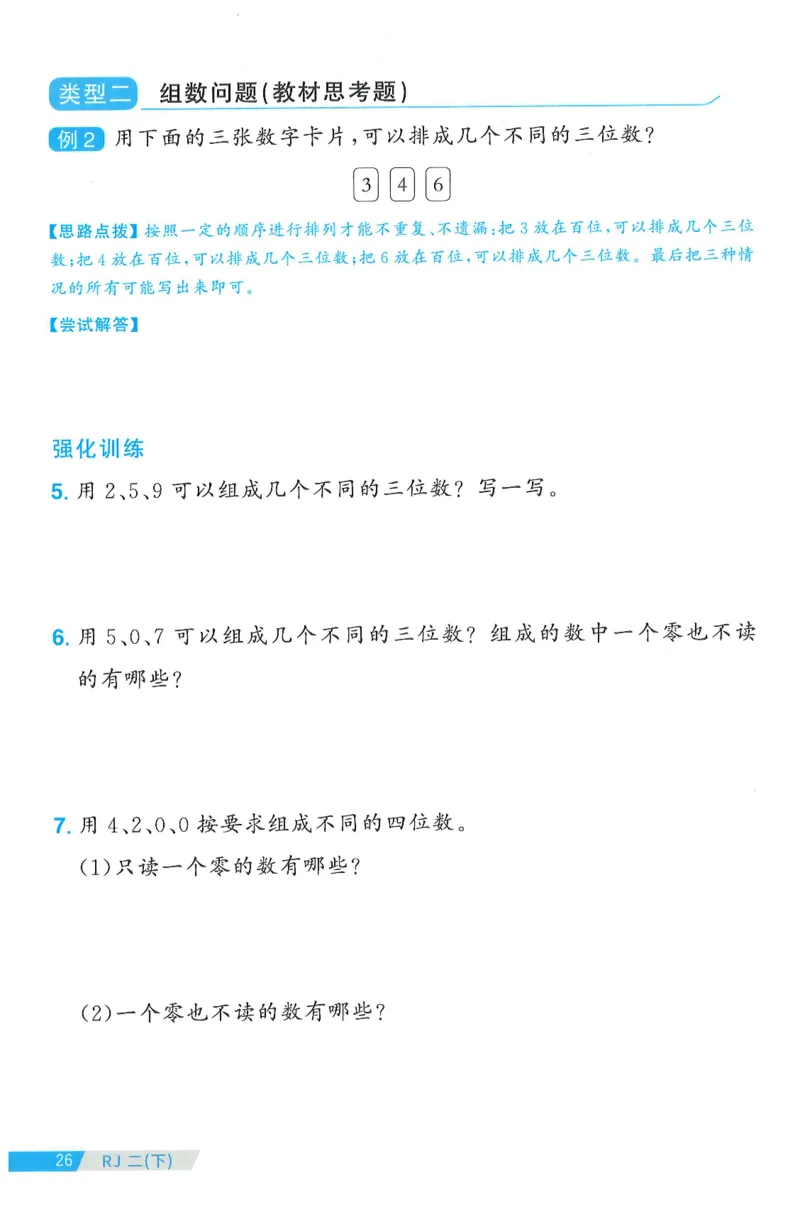 二下数学阳光同学周周提优_二年级上下册资料_53黄冈多个品牌系列资料_数学
