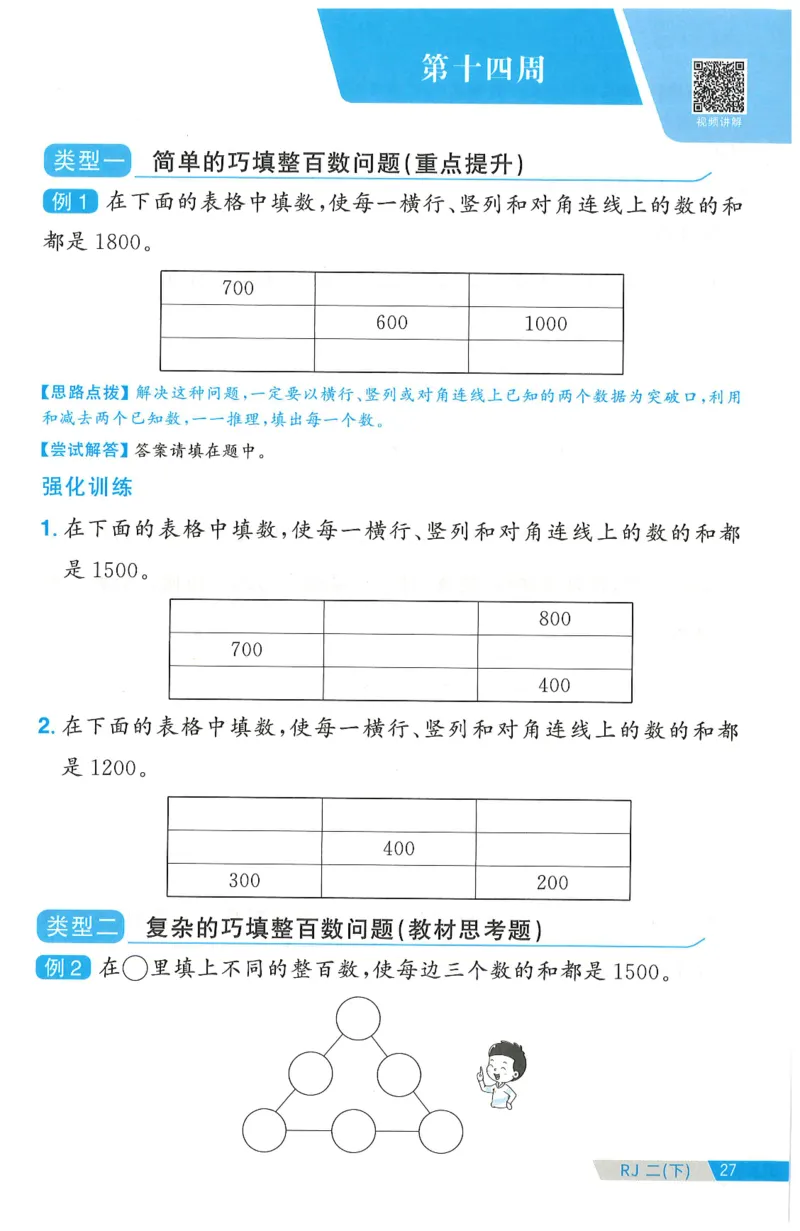 二下数学阳光同学周周提优_二年级上下册资料_53黄冈多个品牌系列资料_数学