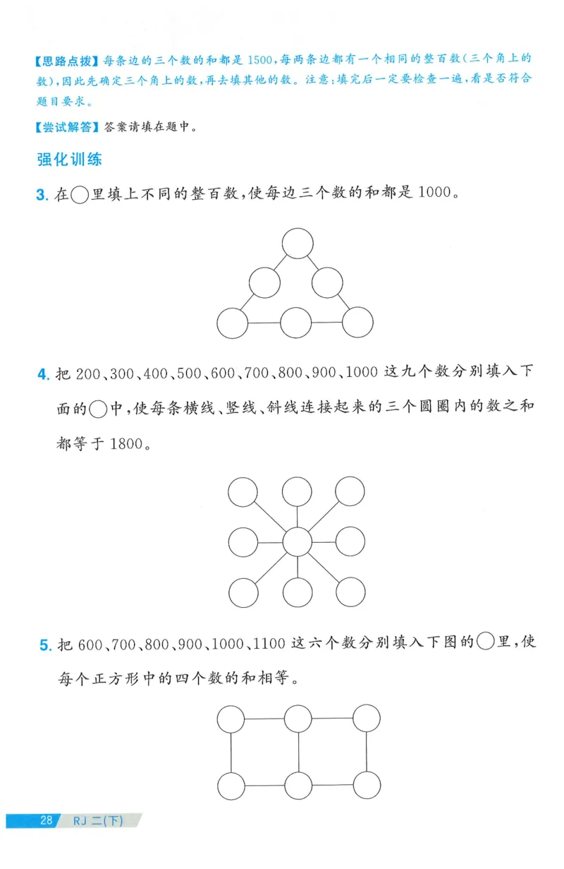 二下数学阳光同学周周提优_二年级上下册资料_53黄冈多个品牌系列资料_数学