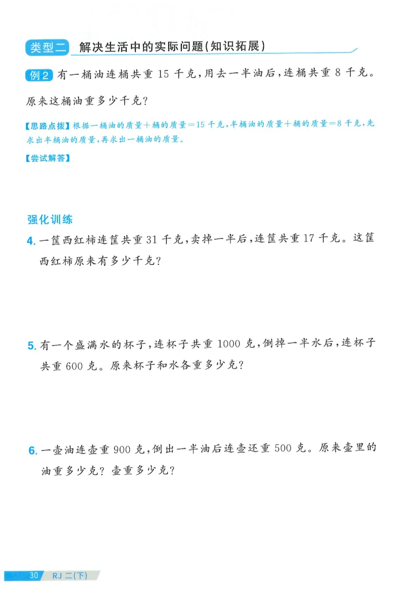 二下数学阳光同学周周提优_二年级上下册资料_53黄冈多个品牌系列资料_数学