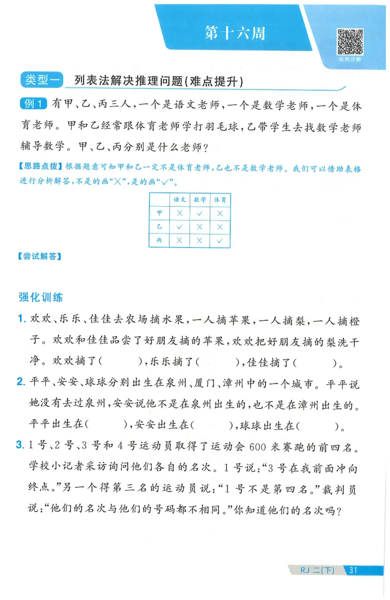 二下数学阳光同学周周提优_二年级上下册资料_53黄冈多个品牌系列资料_数学