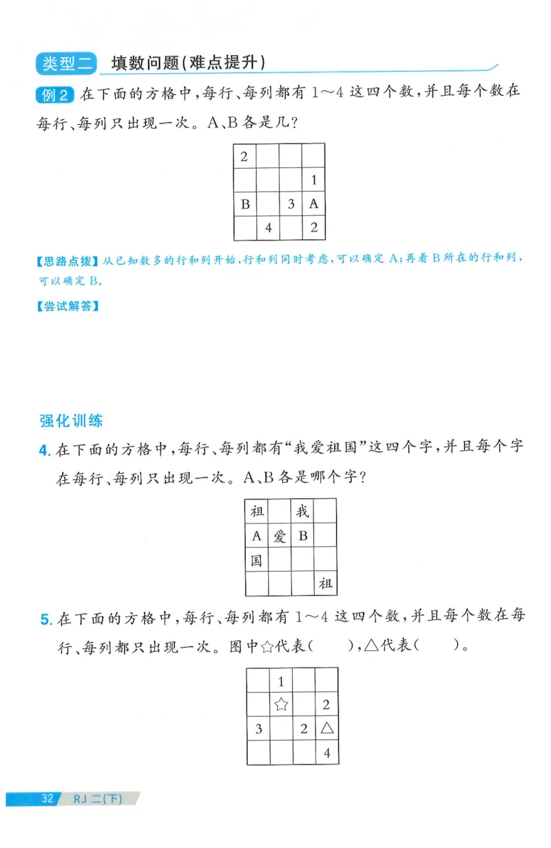 二下数学阳光同学周周提优_二年级上下册资料_53黄冈多个品牌系列资料_数学