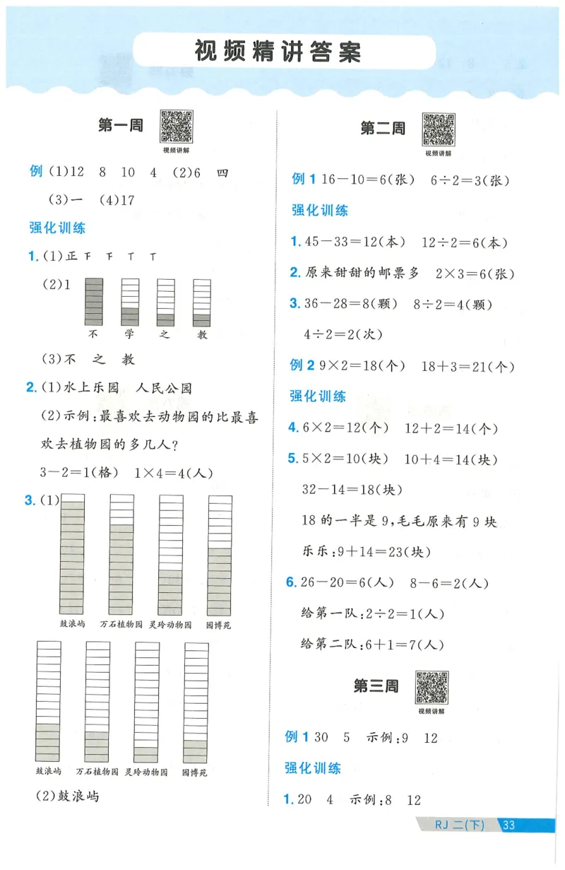 二下数学阳光同学周周提优_二年级上下册资料_53黄冈多个品牌系列资料_数学