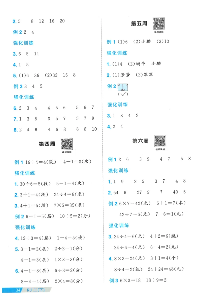 二下数学阳光同学周周提优_二年级上下册资料_53黄冈多个品牌系列资料_数学