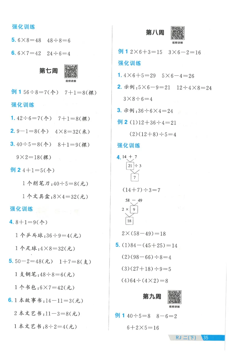 二下数学阳光同学周周提优_二年级上下册资料_53黄冈多个品牌系列资料_数学