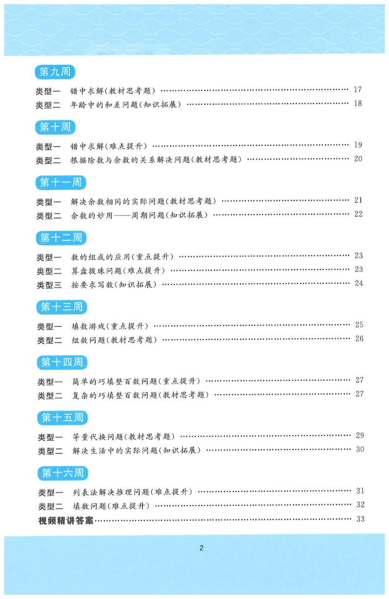 二下数学阳光同学周周提优_二年级上下册资料_53黄冈多个品牌系列资料_数学