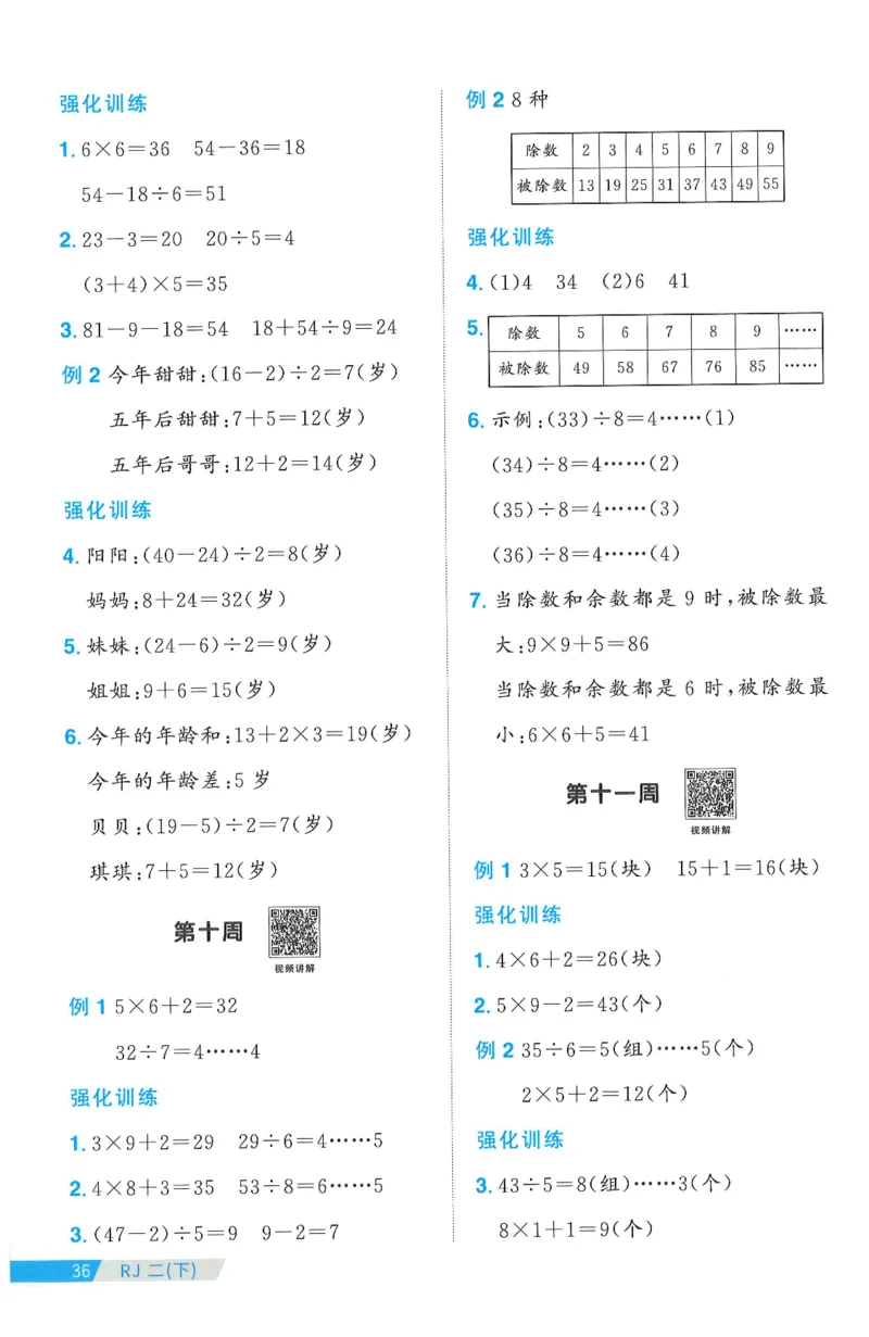 二下数学阳光同学周周提优_二年级上下册资料_53黄冈多个品牌系列资料_数学