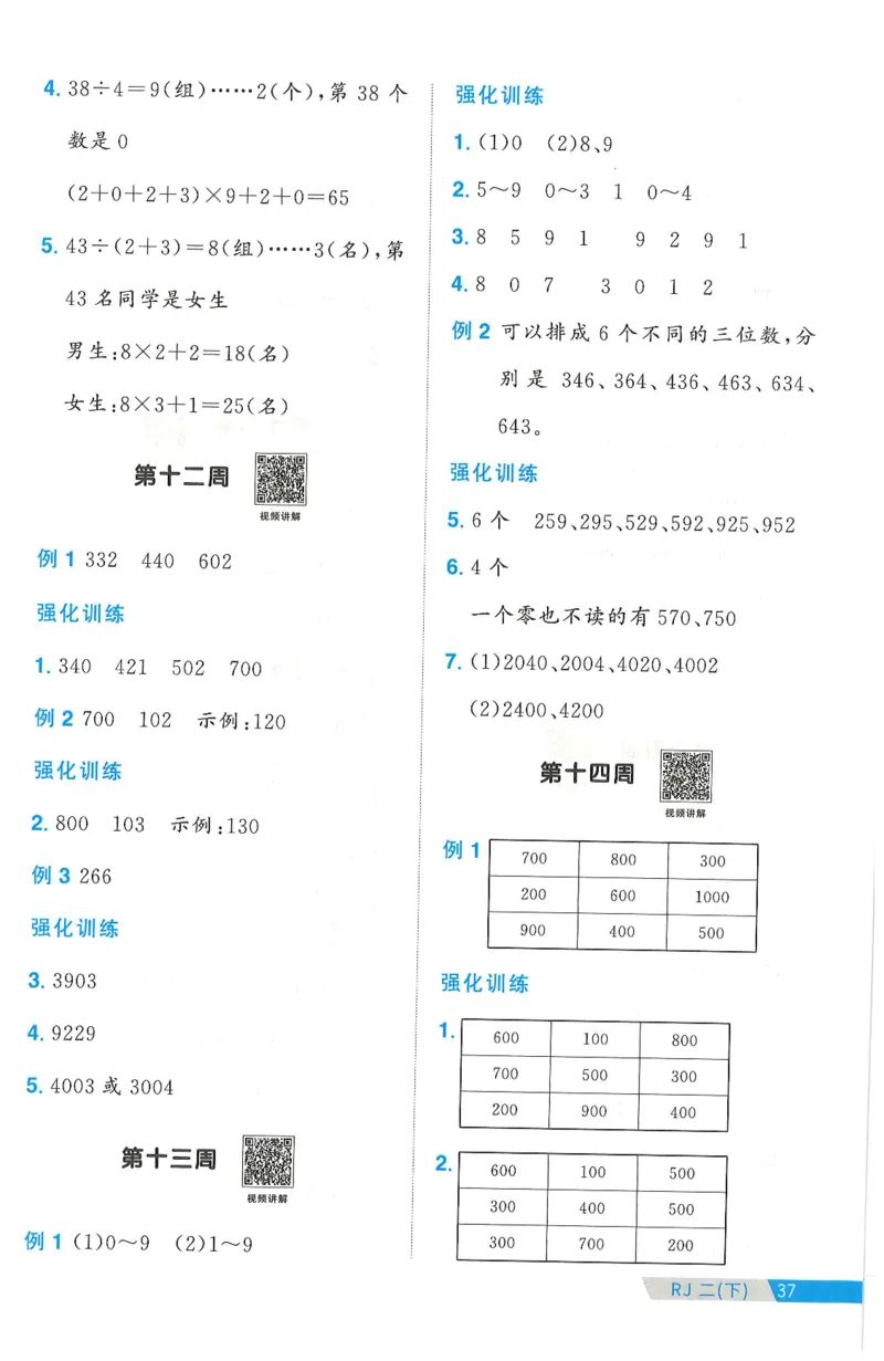 二下数学阳光同学周周提优_二年级上下册资料_53黄冈多个品牌系列资料_数学