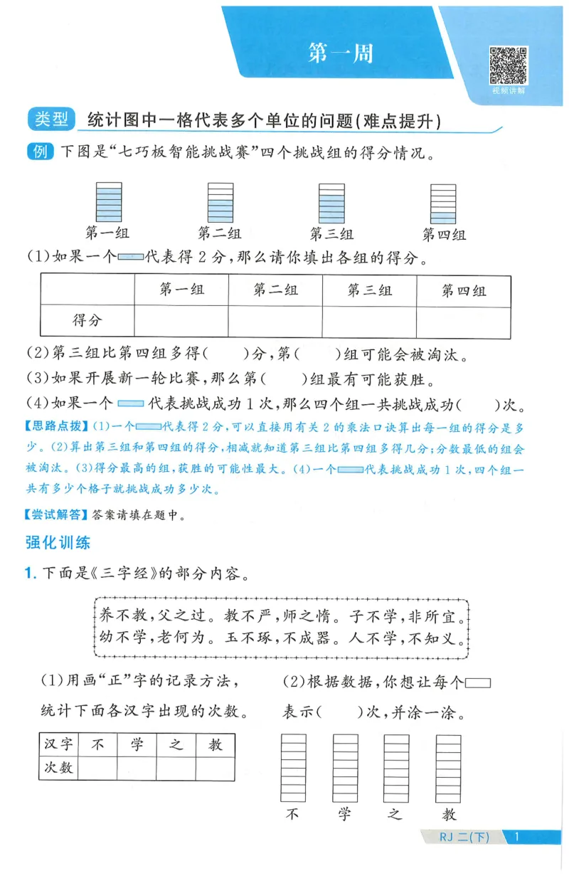 二下数学阳光同学周周提优_二年级上下册资料_53黄冈多个品牌系列资料_数学