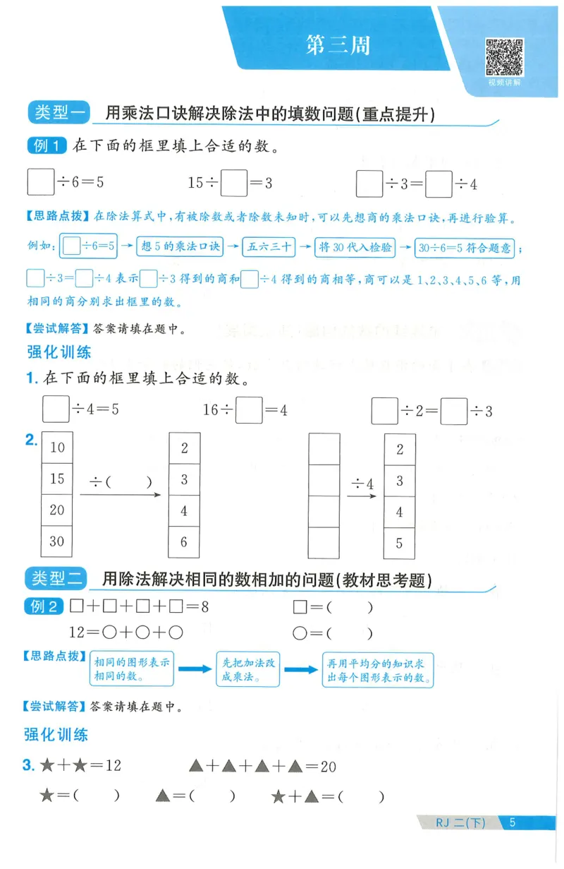 二下数学阳光同学周周提优_二年级上下册资料_53黄冈多个品牌系列资料_数学