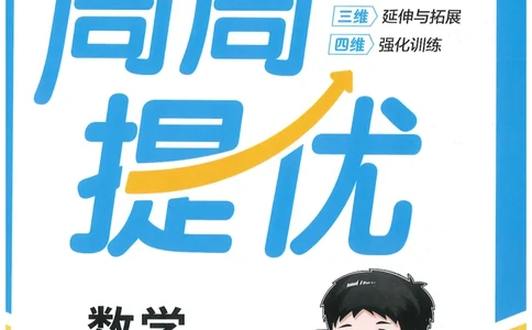 二下数学阳光同学周周提优_二年级上下册资料_53黄冈多个品牌系列资料_数学