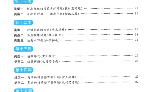二下数学阳光同学周周提优_二年级上下册资料_53黄冈多个品牌系列资料_数学