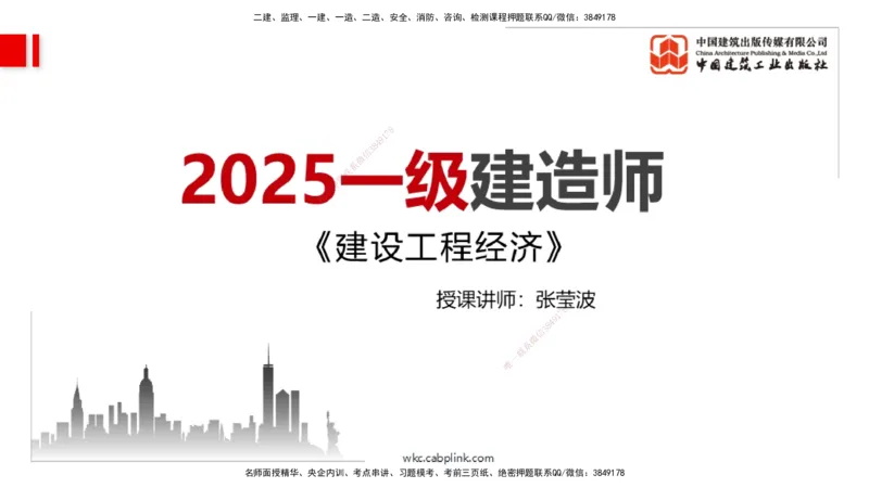 2025一建《经济》必会100题直播课01节_2026年一级建造师_2026年一建经济_2025年一建经济SVIP_03-习题精析✿实战特训✿模考通关_17-经济《必会百题直播》张莹波JGS_讲义