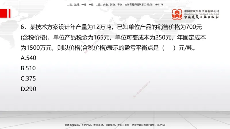 2025一建《经济》必会100题直播课01节_2026年一级建造师_2026年一建经济_2025年一建经济SVIP_03-习题精析✿实战特训✿模考通关_17-经济《必会百题直播》张莹波JGS_讲义