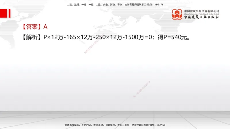 2025一建《经济》必会100题直播课01节_2026年一级建造师_2026年一建经济_2025年一建经济SVIP_03-习题精析✿实战特训✿模考通关_17-经济《必会百题直播》张莹波JGS_讲义