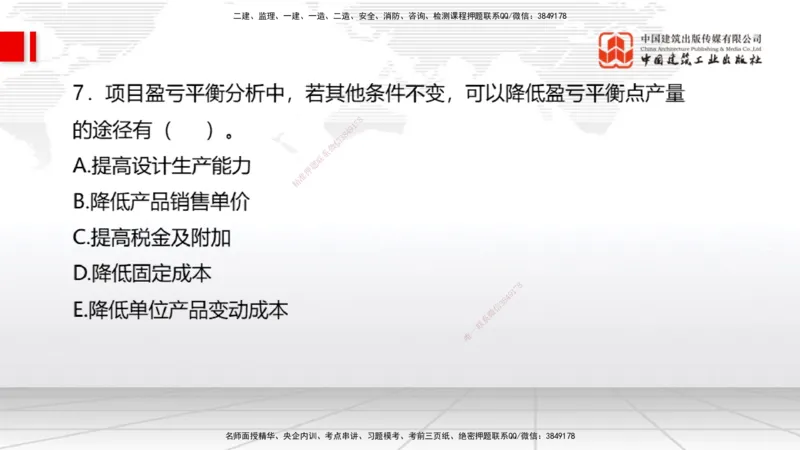 2025一建《经济》必会100题直播课01节_2026年一级建造师_2026年一建经济_2025年一建经济SVIP_03-习题精析✿实战特训✿模考通关_17-经济《必会百题直播》张莹波JGS_讲义