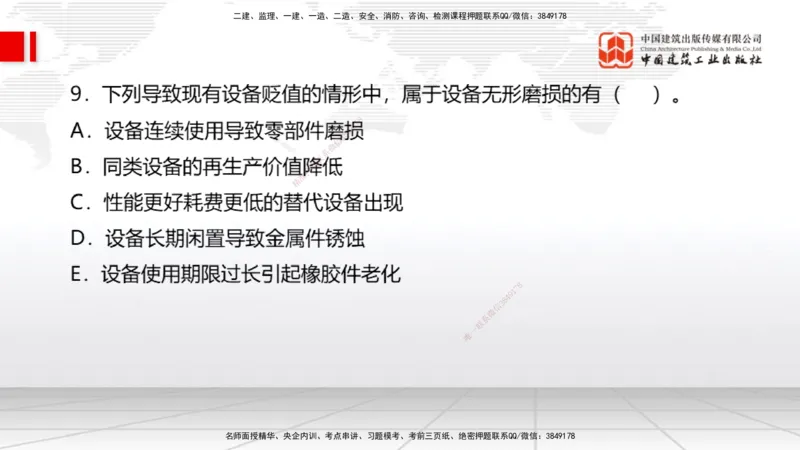 2025一建《经济》必会100题直播课01节_2026年一级建造师_2026年一建经济_2025年一建经济SVIP_03-习题精析✿实战特训✿模考通关_17-经济《必会百题直播》张莹波JGS_讲义