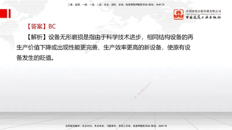 2025一建《经济》必会100题直播课01节_2026年一级建造师_2026年一建经济_2025年一建经济SVIP_03-习题精析✿实战特训✿模考通关_17-经济《必会百题直播》张莹波JGS_讲义