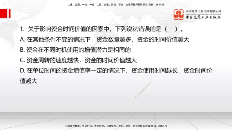 2025一建《经济》必会100题直播课01节_2026年一级建造师_2026年一建经济_2025年一建经济SVIP_03-习题精析✿实战特训✿模考通关_17-经济《必会百题直播》张莹波JGS_讲义