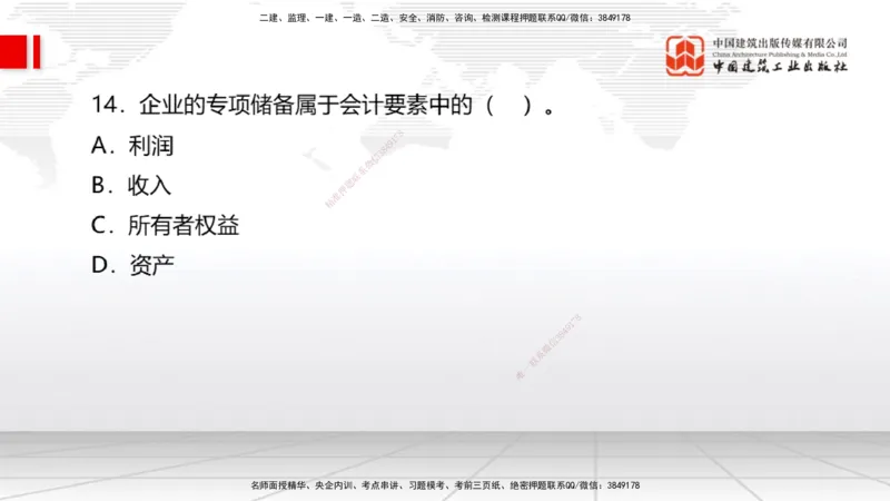 2025一建《经济》必会100题直播课01节_2026年一级建造师_2026年一建经济_2025年一建经济SVIP_03-习题精析✿实战特训✿模考通关_17-经济《必会百题直播》张莹波JGS_讲义