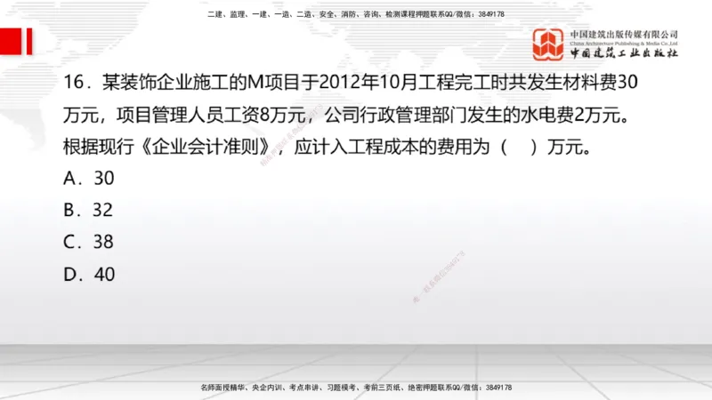 2025一建《经济》必会100题直播课01节_2026年一级建造师_2026年一建经济_2025年一建经济SVIP_03-习题精析✿实战特训✿模考通关_17-经济《必会百题直播》张莹波JGS_讲义