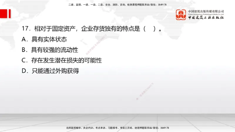 2025一建《经济》必会100题直播课01节_2026年一级建造师_2026年一建经济_2025年一建经济SVIP_03-习题精析✿实战特训✿模考通关_17-经济《必会百题直播》张莹波JGS_讲义