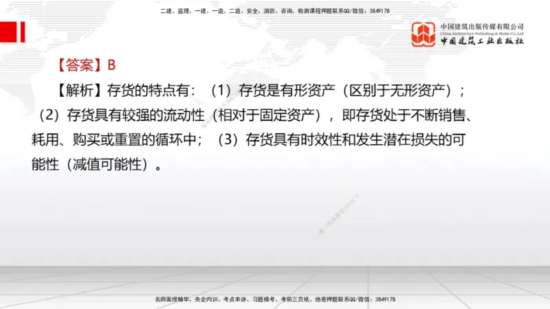 2025一建《经济》必会100题直播课01节_2026年一级建造师_2026年一建经济_2025年一建经济SVIP_03-习题精析✿实战特训✿模考通关_17-经济《必会百题直播》张莹波JGS_讲义
