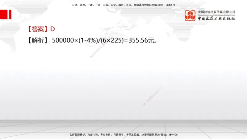 2025一建《经济》必会100题直播课01节_2026年一级建造师_2026年一建经济_2025年一建经济SVIP_03-习题精析✿实战特训✿模考通关_17-经济《必会百题直播》张莹波JGS_讲义