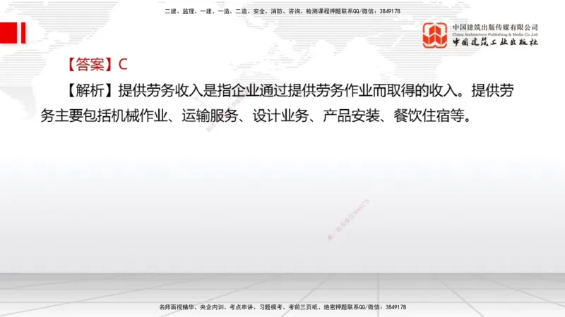 2025一建《经济》必会100题直播课01节_2026年一级建造师_2026年一建经济_2025年一建经济SVIP_03-习题精析✿实战特训✿模考通关_17-经济《必会百题直播》张莹波JGS_讲义