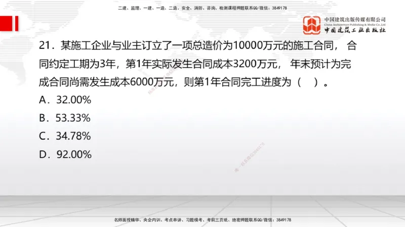2025一建《经济》必会100题直播课01节_2026年一级建造师_2026年一建经济_2025年一建经济SVIP_03-习题精析✿实战特训✿模考通关_17-经济《必会百题直播》张莹波JGS_讲义