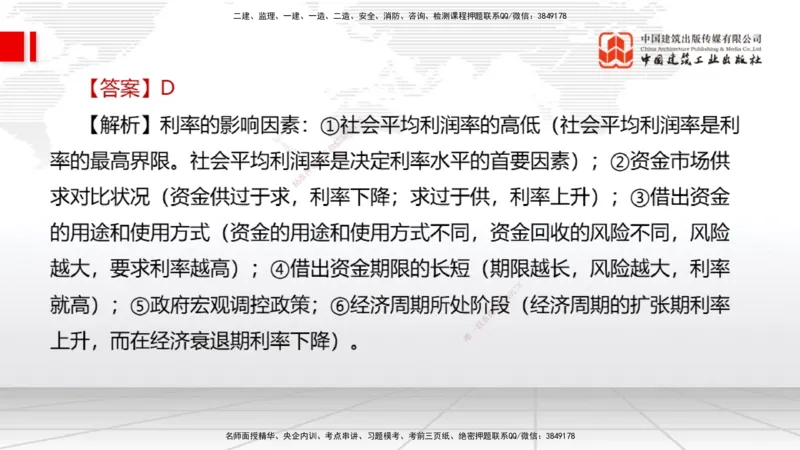 2025一建《经济》必会100题直播课01节_2026年一级建造师_2026年一建经济_2025年一建经济SVIP_03-习题精析✿实战特训✿模考通关_17-经济《必会百题直播》张莹波JGS_讲义